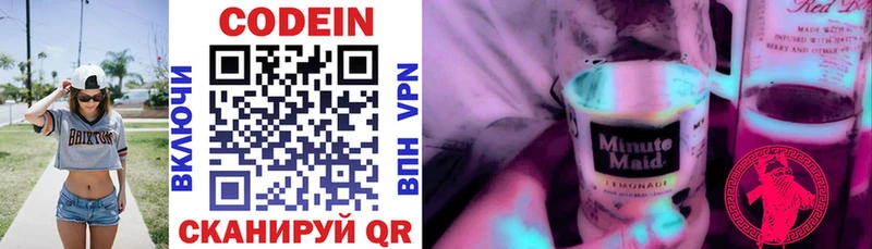 Codein напиток Lean (лин) Вилючинск