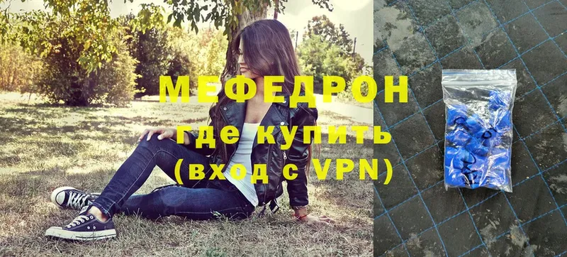 Меф мяу мяу мука Вилючинск